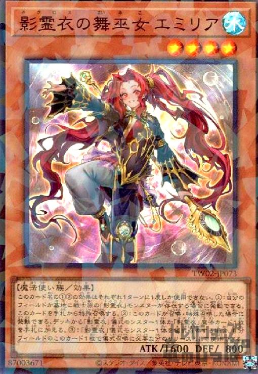 【遊戯王 プレイマット】影霊衣の舞巫女エミリア 未開封 影霊衣の舞巫女 エミリア プレイマット 遊戯王 公式 ネクロス