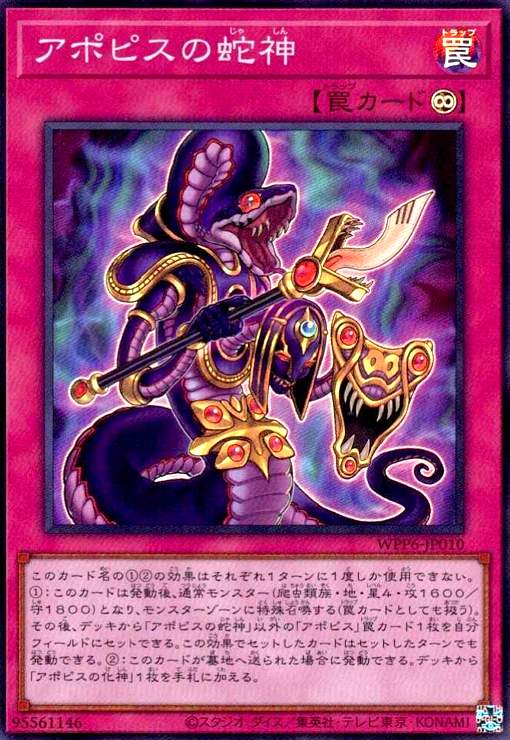 楽天市場】アポピスの化身【遊戯王】【WJ-03】ウルトラレア