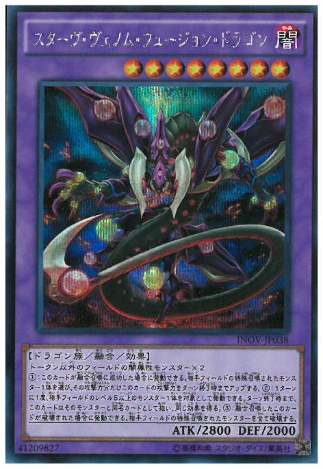 楽天市場】スターヴ・ヴェノム・フュージョン・ドラゴン DBLE-JPS04