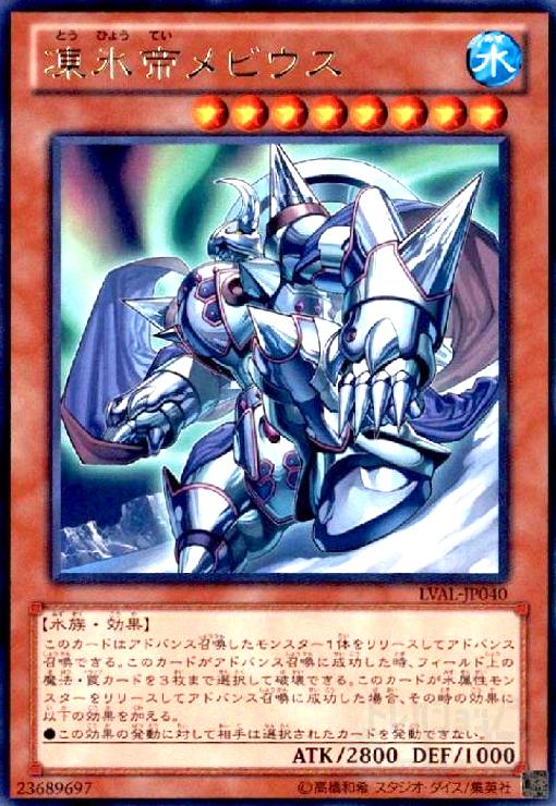 楽天市場】氷帝メビウス 【英】【SR01-EN007】【N】_[中古] : トレカの