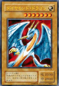 楽天市場】遊戯王 カードダイヤモンド・ドラゴン トレカ 【中古