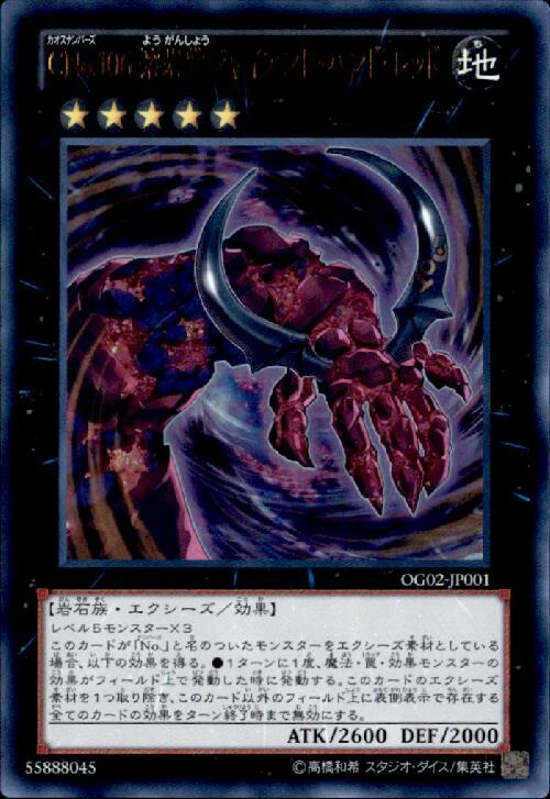 【中古】CNo.106溶岩掌ジャイアントハンドレッド(ウルトラ)画像