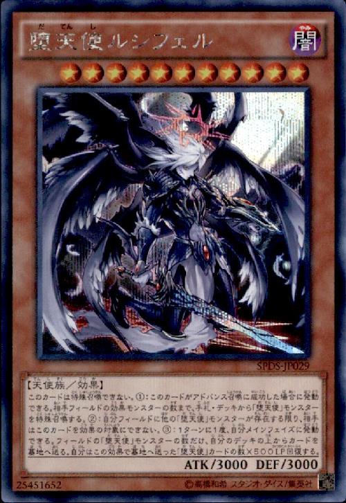 遊戯王堕天使ルシフェル 遊戯】黎明の堕天使ルシフェル【ウルトラ/融合】ROTD-JP040