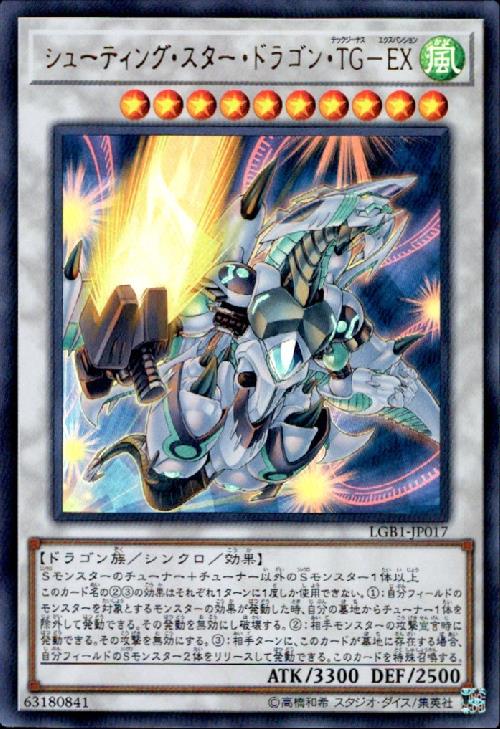 シューティングスタードラゴン d752839c5042eae4558a4294937a5f