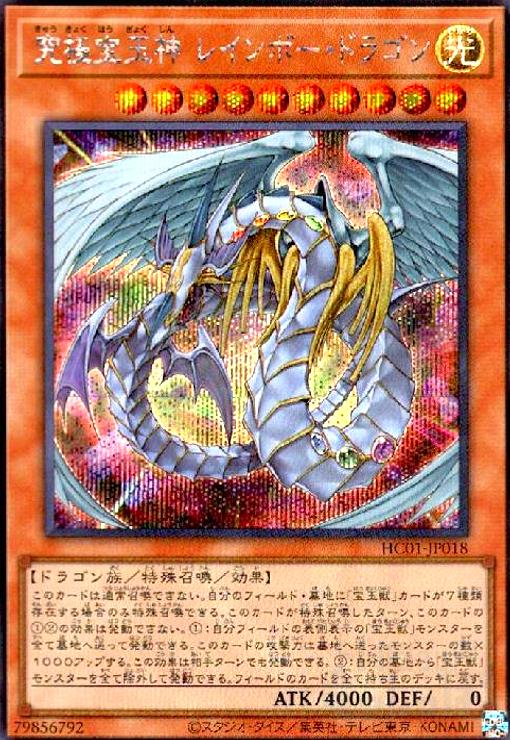 楽天市場】究極宝玉神 レインボー・ドラゴン 【英】【LED2-EN043】【N