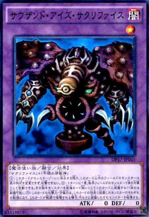 楽天市場】[R] DP19-JP005《サウザンド・アイズ・サクリファイス