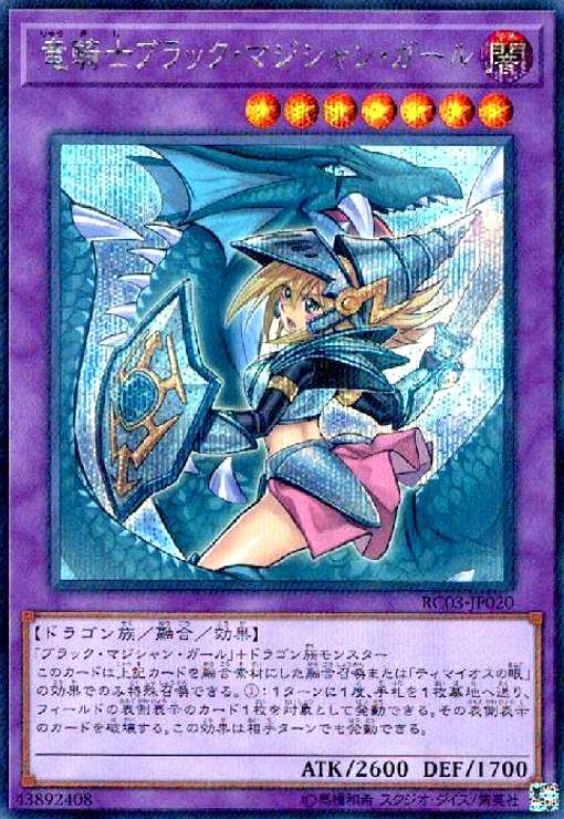マジクリボー　竜騎士ブラックマジシャン　25th psa10 ブラックマジシャンガール 25th」の激安通販 | magi