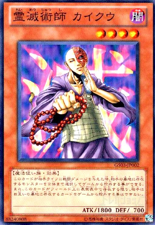 楽天市場】霊滅術師 カイクウ 【英】【BP02-EN011】【N】_[中古