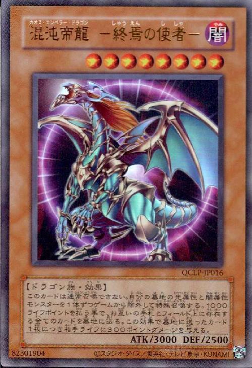遊戯王　混沌帝龍-終焉の使者- シークレット　306-056 PSA10 PSA10 混沌帝龍 終焉の使者 カオスエンペラードラゴン 306-056