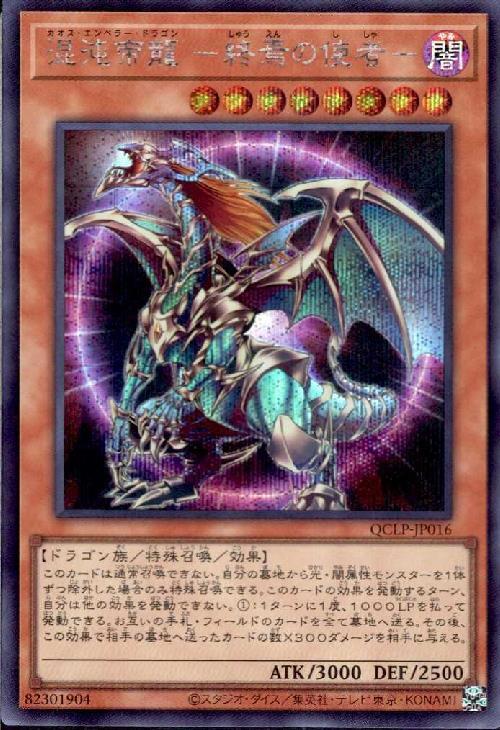 遊戯王　混沌帝龍-終焉の使者- シークレット　306-056 PSA10 楽天市場】遊戯王 カード混沌帝龍-終焉の使者-（306-056）シークレット