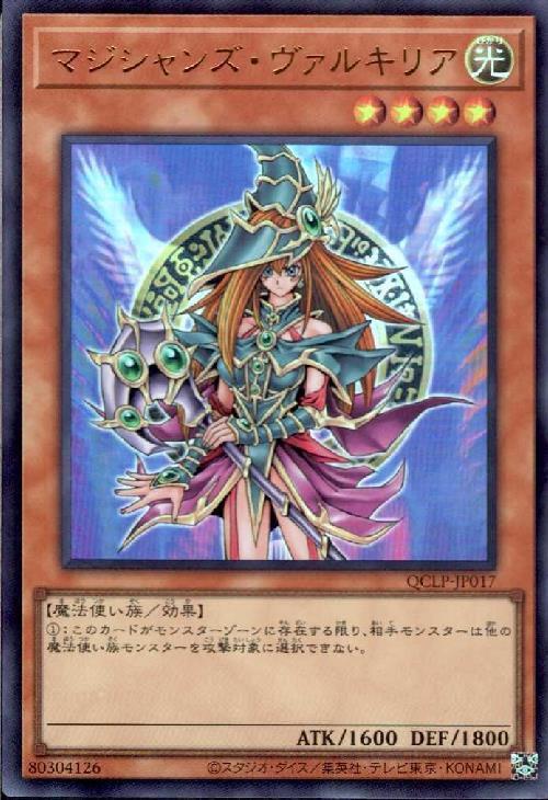 楽天市場】マジシャンズ・ヴァルキリア(SD16-JPSE2)遊戯王カード