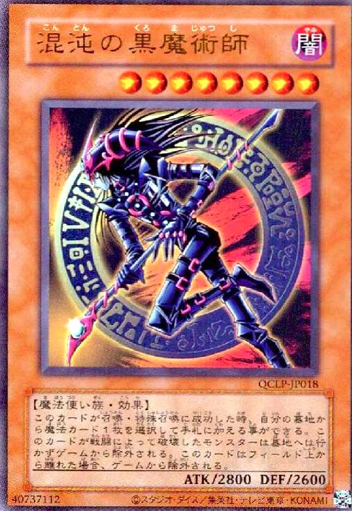 楽天市場】混沌の黒魔術師 スーパーレア DP17-JP012 闇属性