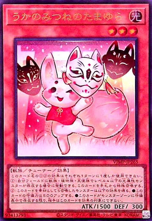 【中古】うかのみつねのたまゆら(ウルトラ)画像