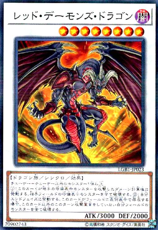 楽天市場】【中古】レッド・デーモンズ・ドラゴン・スカーライト【ﾉｰﾏﾙ