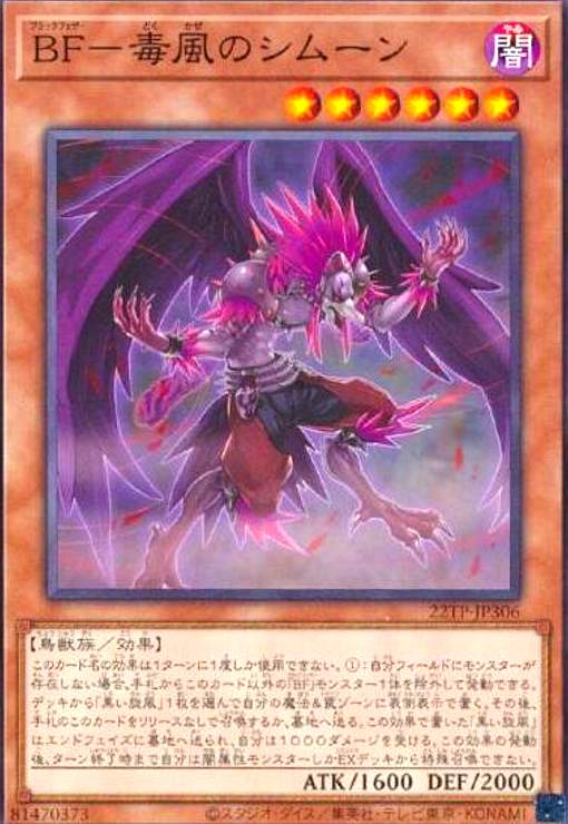 【中古】BF-毒風のシムーン(高価)画像