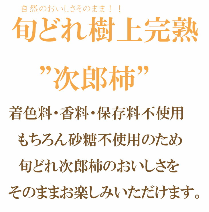 楽天市場 干し柿jiro2パック 送料無料 某tv番組で大人気の次郎柿干し柿 干し柿 送料無料 国産次郎柿 国産干し柿 次郎柿 干し柿 柿 ほし芋 干し柿送料無料 プレゼント 美味しい黄金干し芋のどらいすとあ