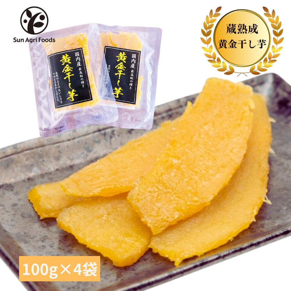 ほしいも鷹 干し芋 1袋400g - 食品