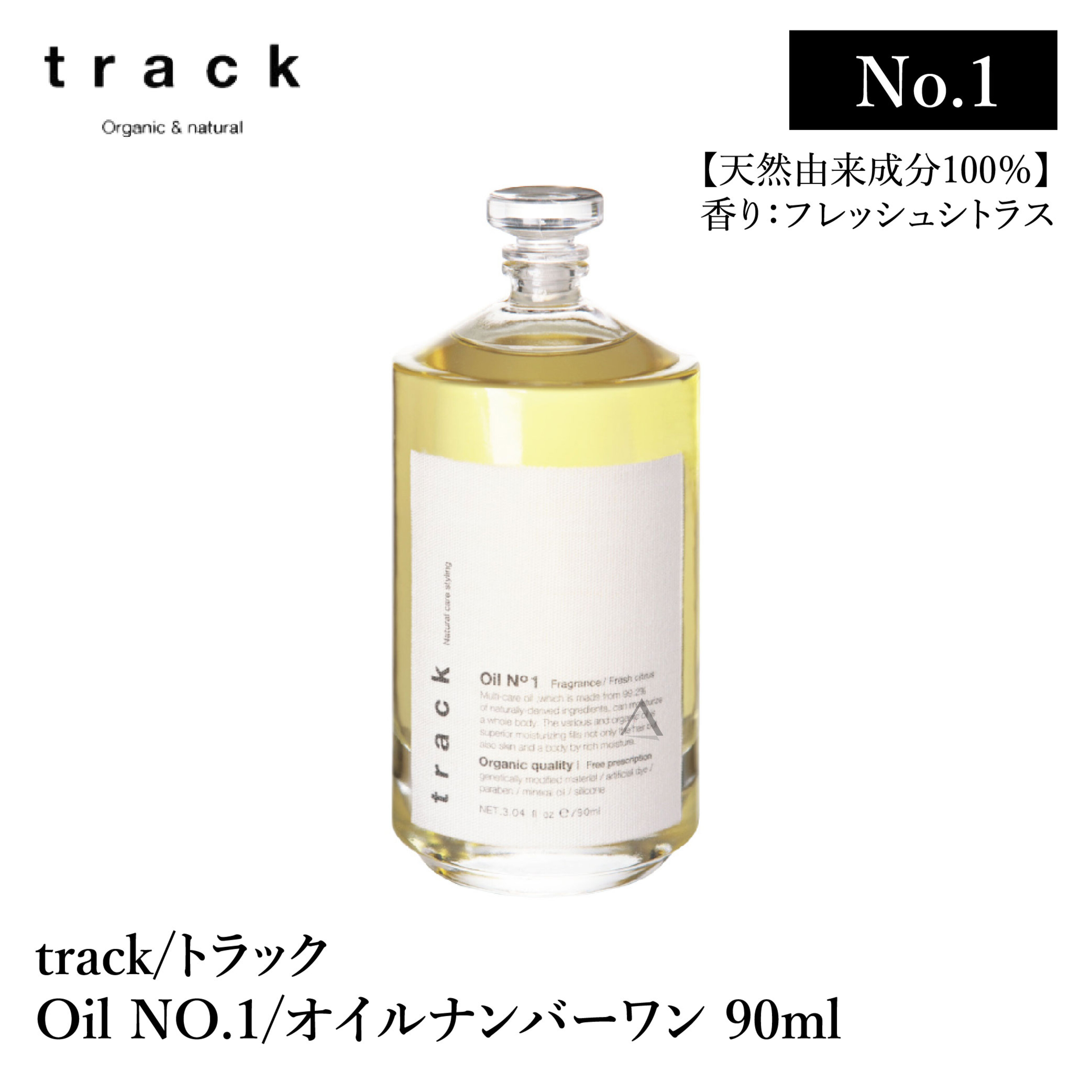 楽天市場】track oil No.3 トラック オイル ナンバースリー 90mL 