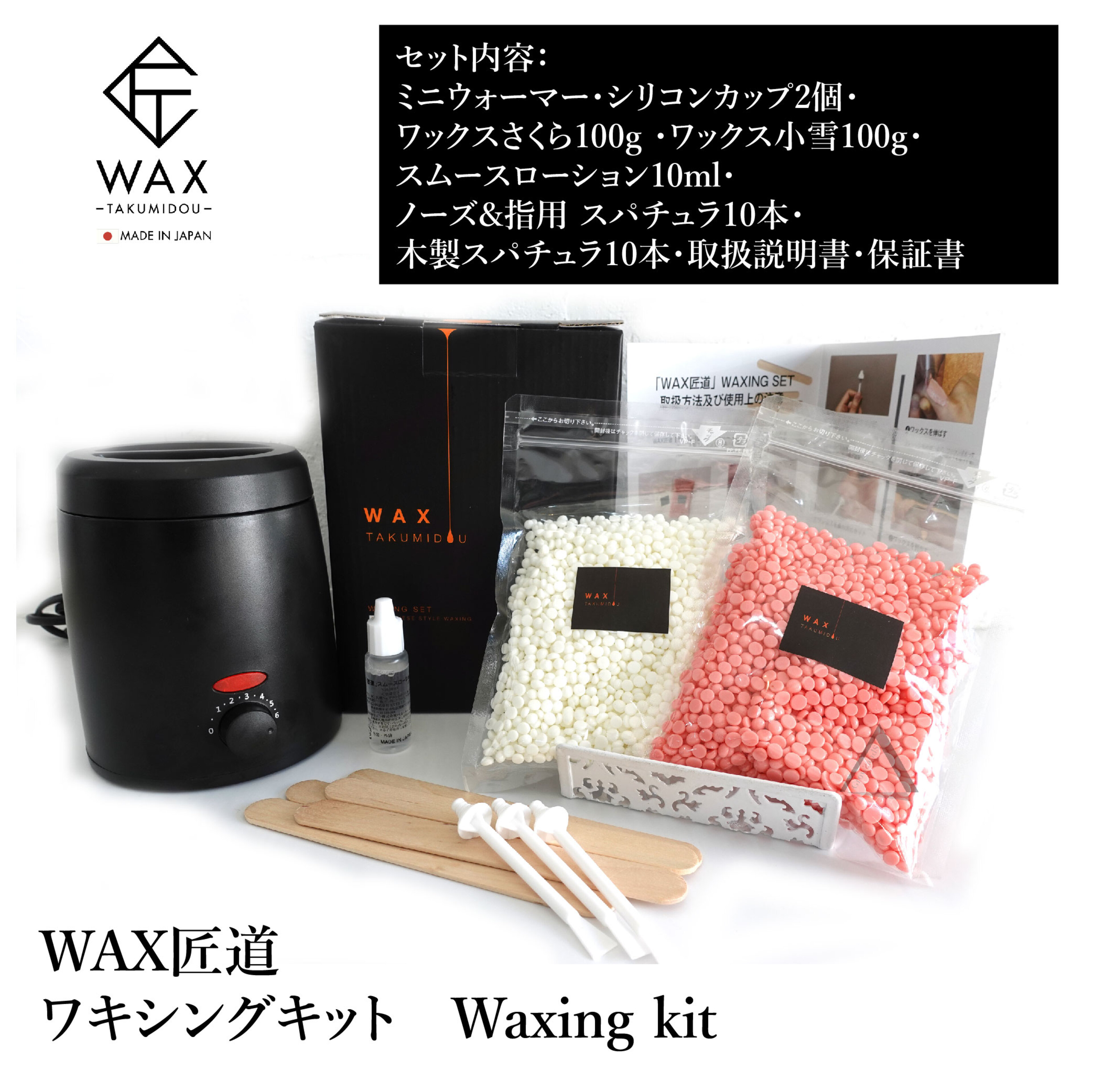 シリアルシール付 匠道wax脱毛 小雪 【未開封未使用品】 - 通販