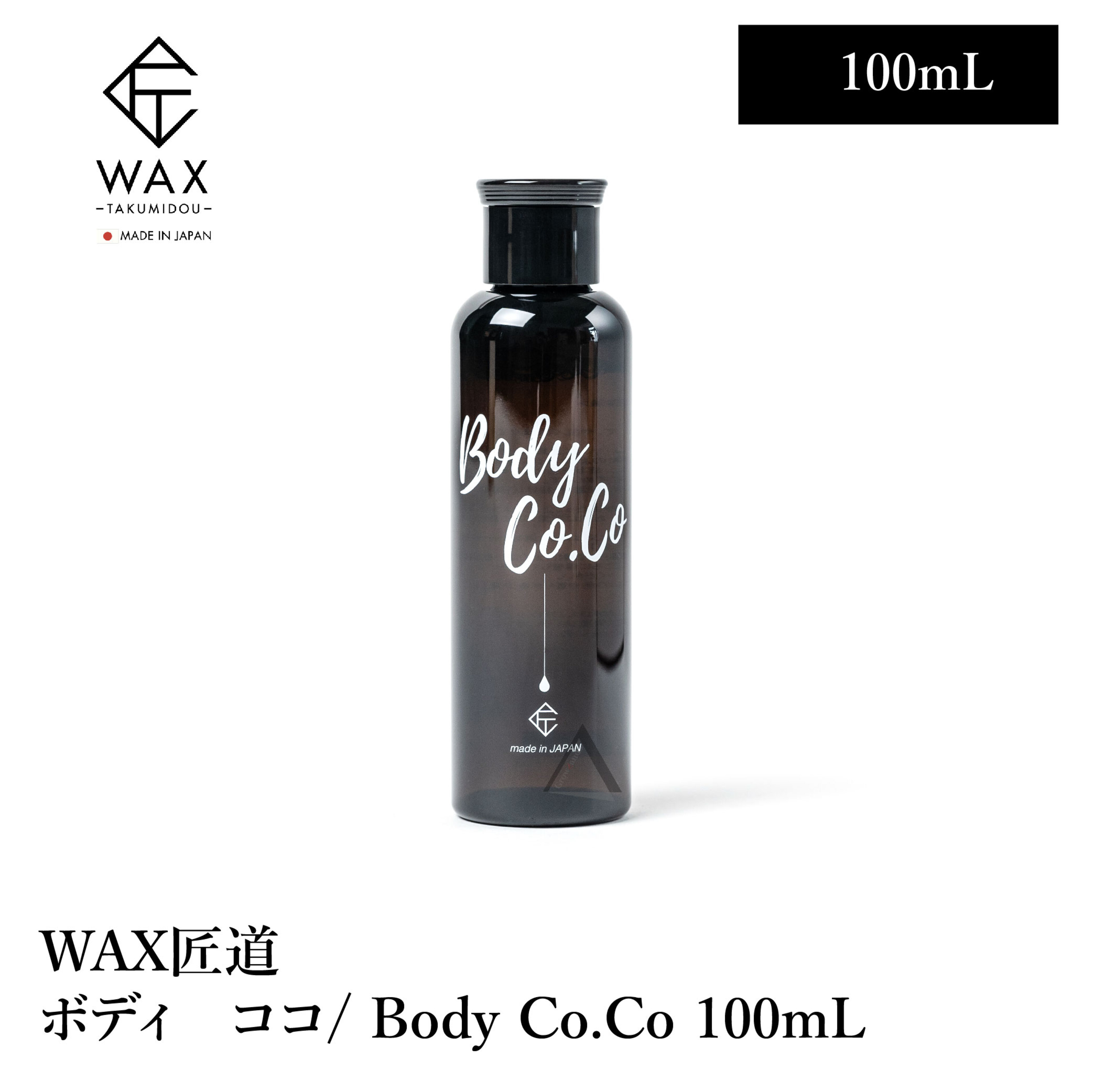 楽天市場】WAX匠道 / WAXTAKUMIDOU / Body Co.Co / ボディー ココ