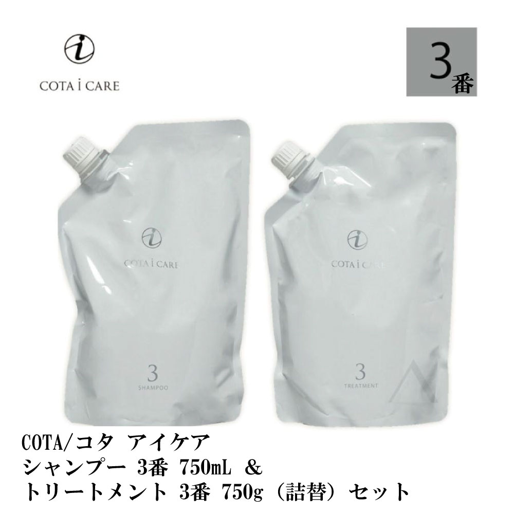 コタ アイケア シャンプー 3 750mL & トリートメント 3 750g セット ネロリブーケ 詰替 COTA icare shampoo  treatment set | S and S 楽天市場店