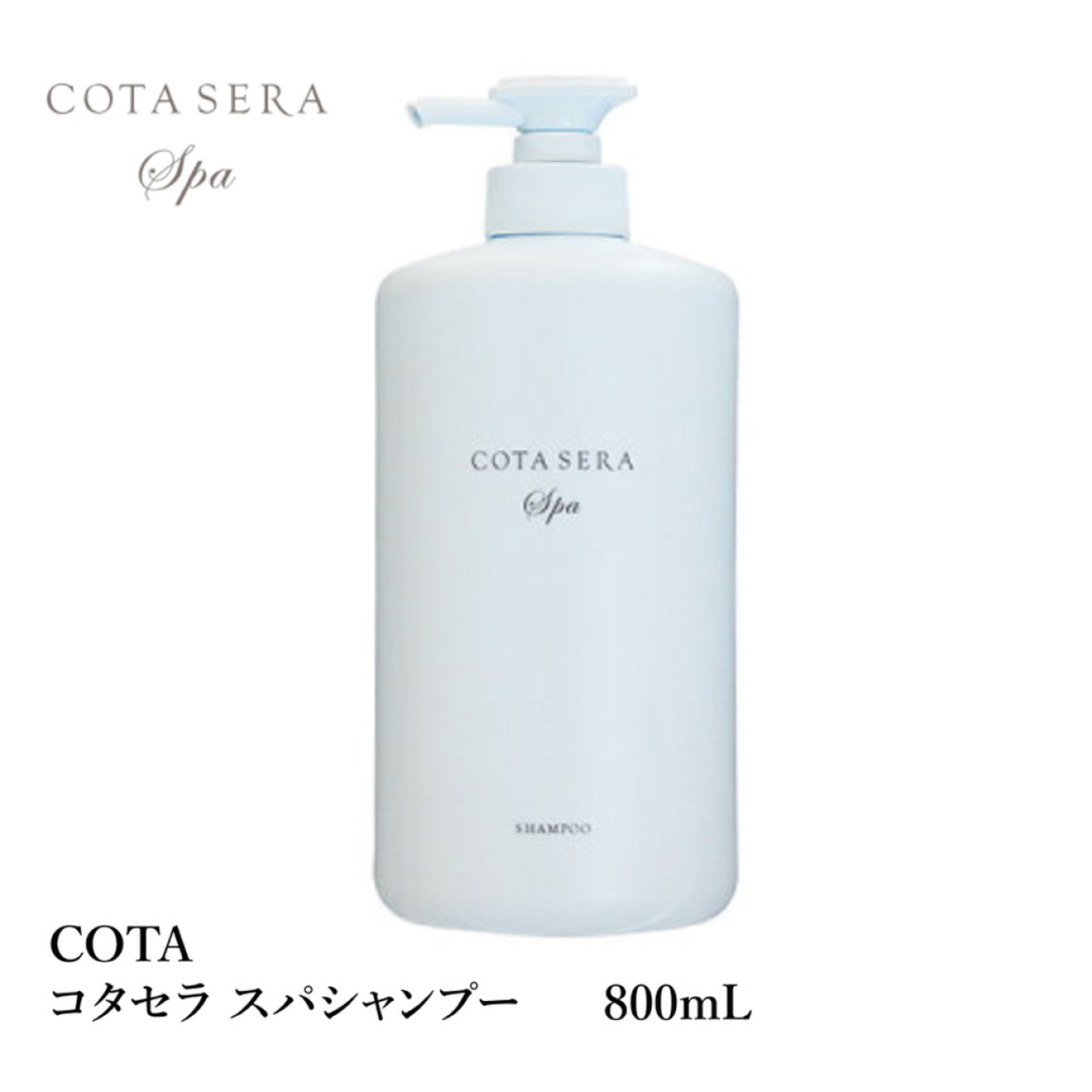 お気に入り】 COTA コタセラ スパシャンプー 750mL（詰替