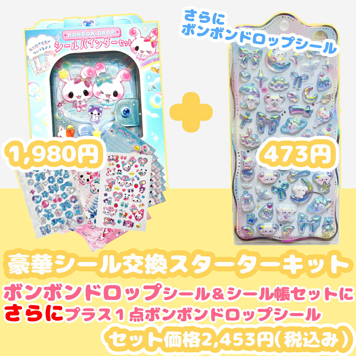 ボンボンドロップシール キャンディツインズ シールバインダー プラス 