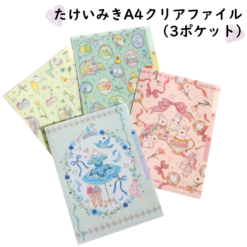 楽天市場】たけいみき クリアファイル クリアホルダ バレエ 文具 A5