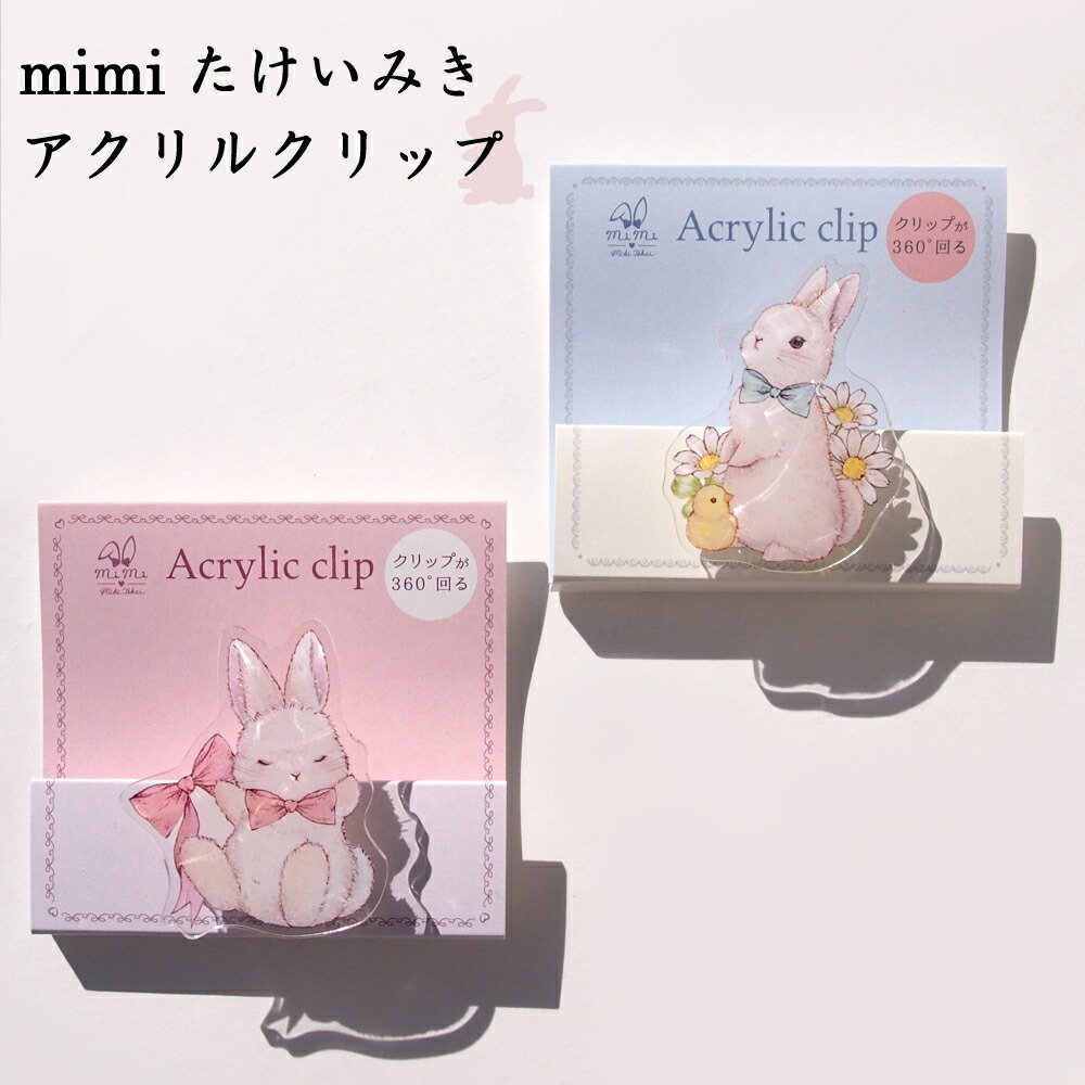 楽天市場】レターセット うさぎ たけいみき レター お手紙 雑貨 うさぎ