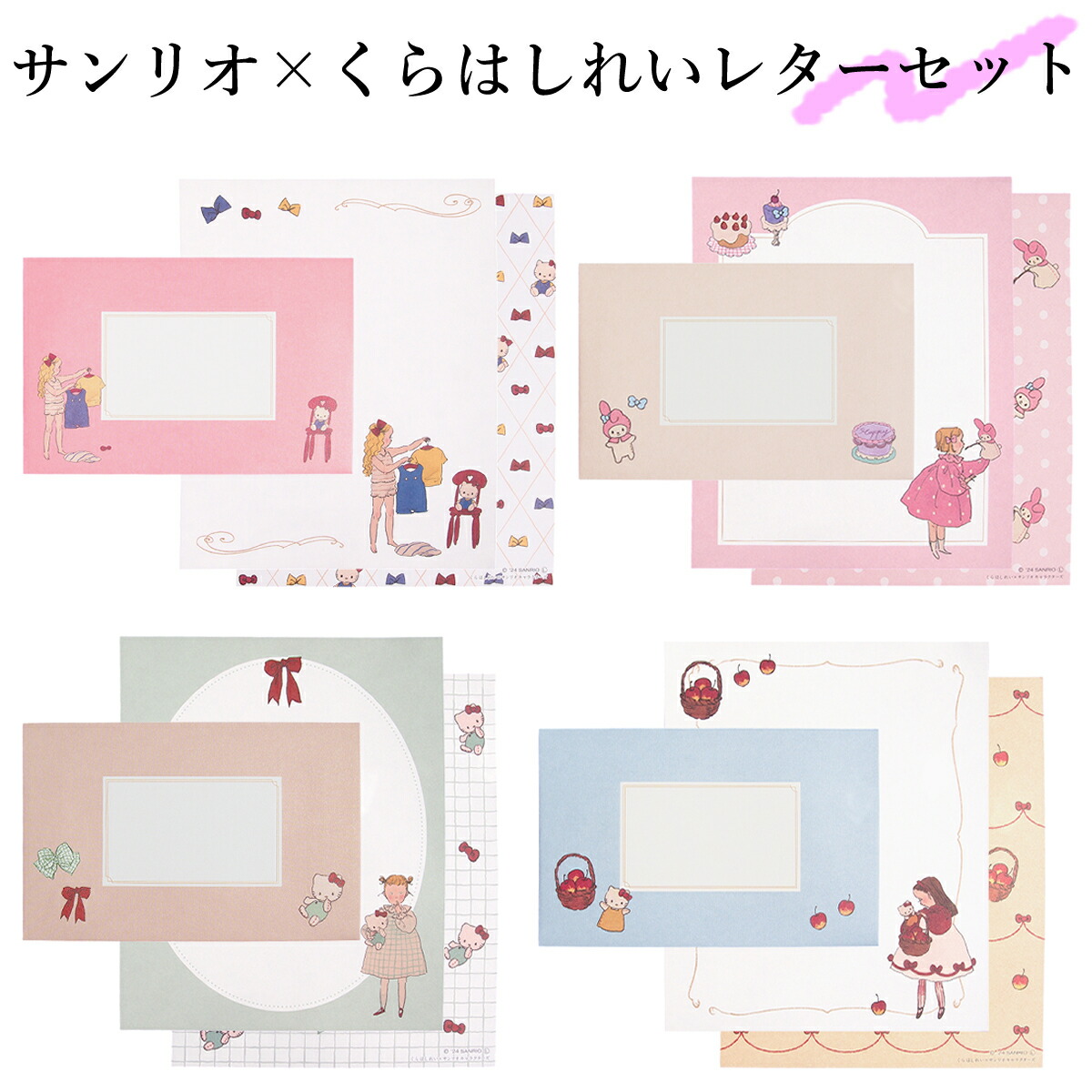 楽天市場】[くらはしれい×サンリオ] レターセット サンリオ手紙 レター