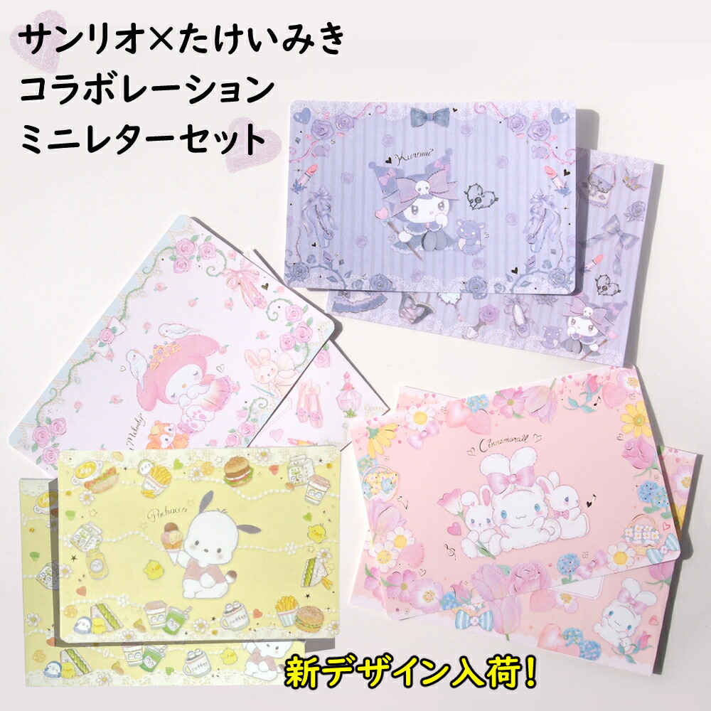 楽天市場】レターセット うさぎ たけいみき レター お手紙 雑貨 うさぎ