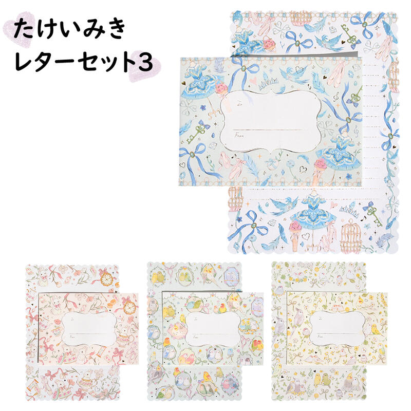 楽天市場】レターセット うさぎ たけいみき レター お手紙 雑貨 うさぎ