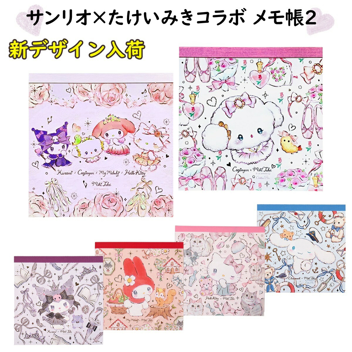 楽天市場】メモ帳 サンリオ×たけいみきコラボ クロミ 文房具 マイメロ