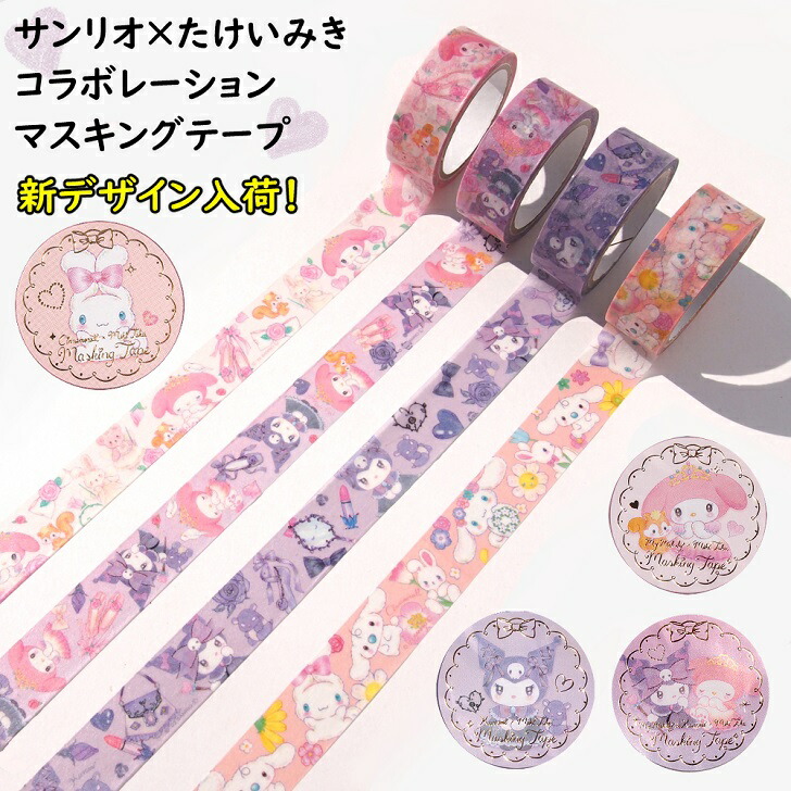 テープ・マスキングテープ maimero マイメロディ たけいみき マスキングテープ[品番：BREW0093140