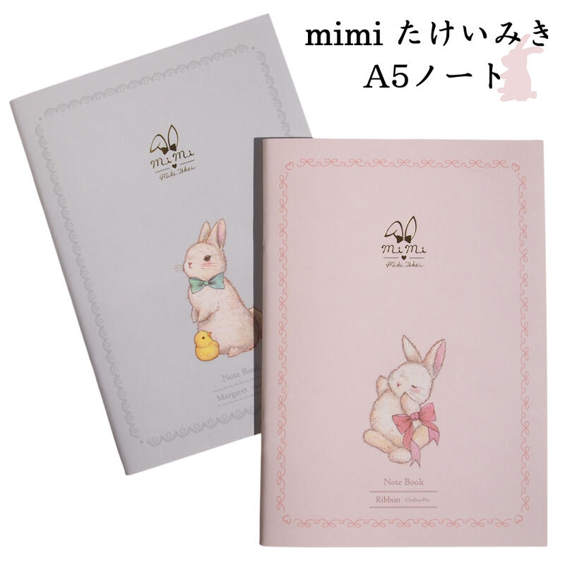 楽天市場】レターセット うさぎ たけいみき レター お手紙 雑貨 うさぎ