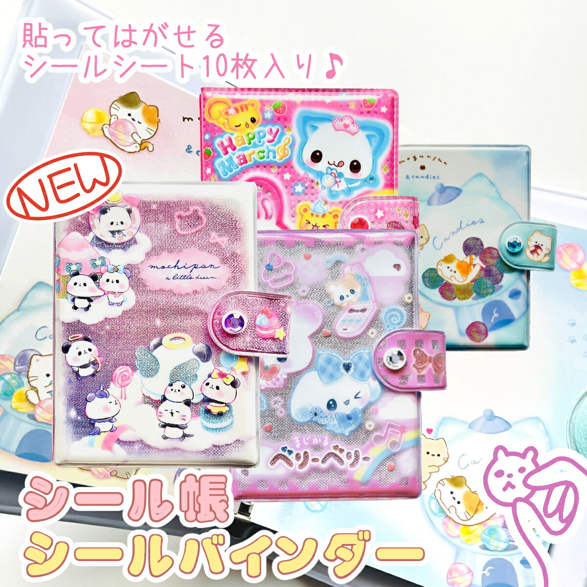 全44シート分 キャラクターのみ シール帳 完成品 楽天市場】シール帳 A6 30枚 シールノート miw_56361_56364 : SmartZakka