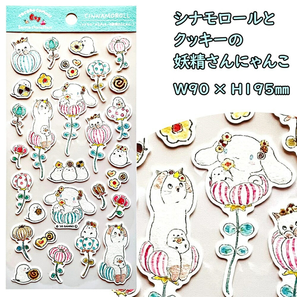 サンリオ シール【トコロコムギ×サンリオ コットンシール】 マイメロ