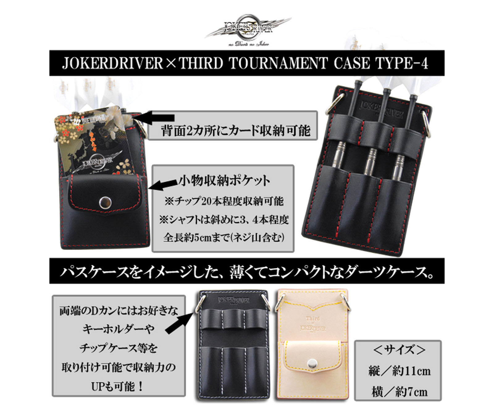 【メール便OK】【送料無料】ダーツケース【ジョーカードライバー×サード】トーナメントケースタイプ4ブラック×ホワイト