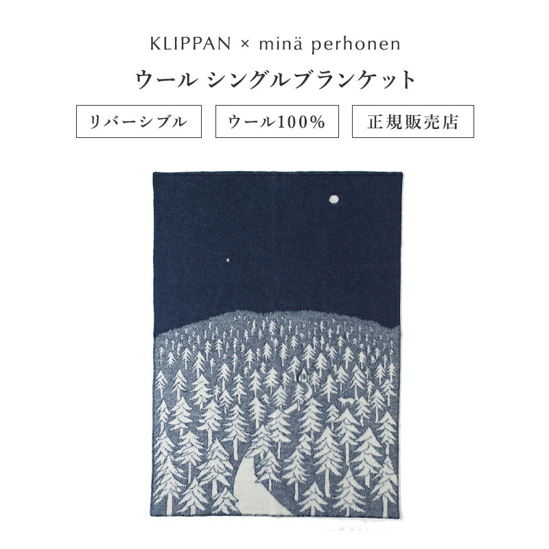 クリッパン ミナペルホネン 225101 ウールシングルブランケット KLIPPAN/クリッパン ウール シングルブランケット HOUSE IN THE