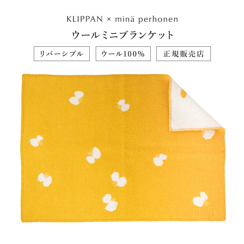 KLIPPAN 70×90cm choucho オリーブイエロー ミナペルホネン 楽天市場】【正規取扱店】KLIPPAN クリッパン コットンミニ