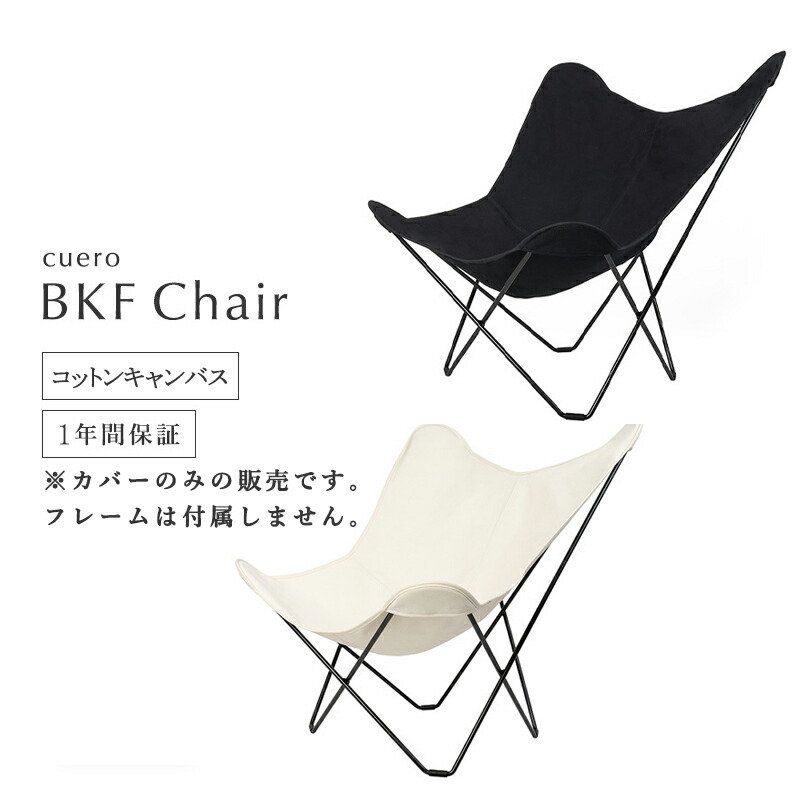 楽天市場】【特典付き】バタフライチェア BKF Chair ブラック