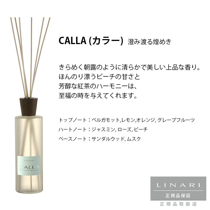 ≪ポイント10倍 20日00:00〜23:59まで≫ LINARI ESTATE CRISTALLO リビング リナーリ リードディフューザー  MAGNIFICO 500ml ルビーノ CALLA ルームディフューザー RUBINO リラックス インテリア カラー エスタータ ルームフレグランス  オイル