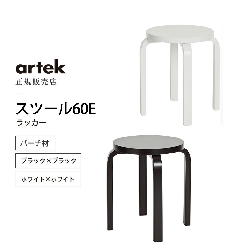 stool60e_bkbkwhwh_a.jpg