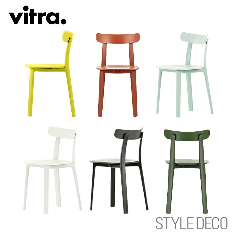 【正規取扱販売店】Vitra（ヴィトラ） APC(エーピーシー/ All Plastic Chair )デザイン：Jasper Morrison（ジャスパー・モリソン） カラー：全6色 サイズ：W425×D460×H770・SH445mm ポリプロピレン アウトドア 名作 椅子 家具