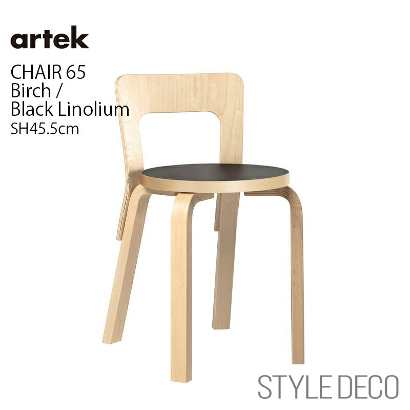 【正規取扱販売店】artek アルテック チェア65 ブラックリノリウム SH45.5cm おしゃれ かわいい 丸椅子 スタッキング Stool 60 サイドテーブル コーヒーテーブル ダイニングチェア 北欧 アアルト｜スタイルデコ 店