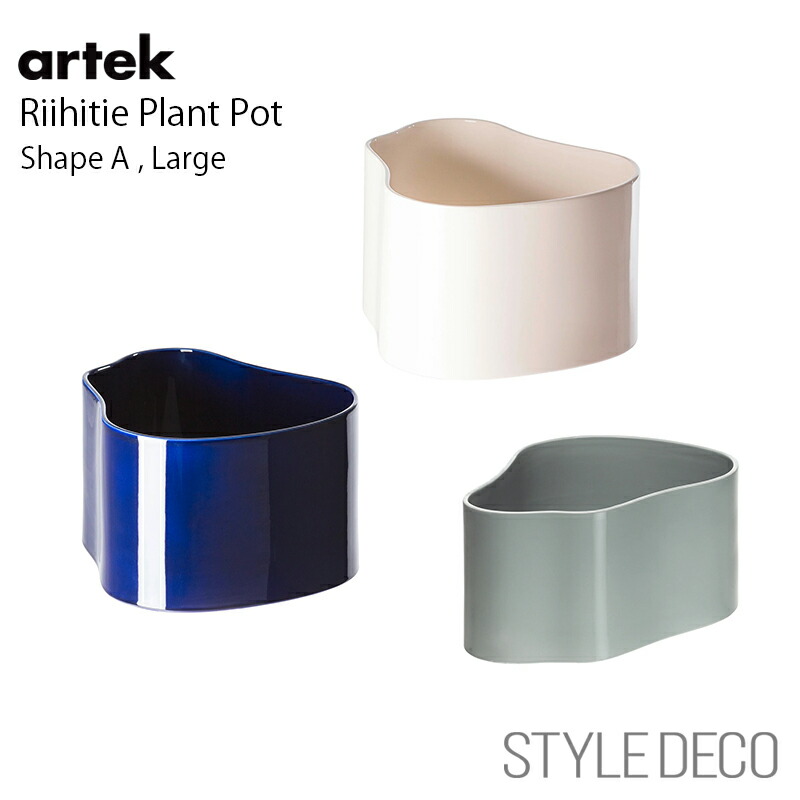 アルテック 鉢 花瓶 【正規販売店】artek /リーヒティエ プラント ポット 大 タイプB Riihitie Plant Pot Large Type B プラントポット 鉢 植物 フラワー ベース デザイナー:アイノ・アアルト(W40×D27×H20cm)|スタイルデコ 店