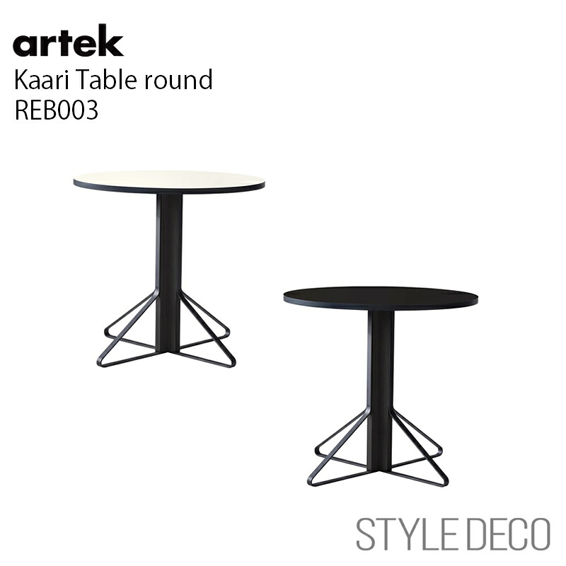 【正規取扱販売店】artek アルテック カアリ テーブル REB003 天板：ナチュラル オーク ホワイト グロッシー ラミネート / ブラックリノリウム 脚部 ブラック ラッカー オーク (Φ80） ダイニングテーブル 丸テーブル ラウンドテーブル 北欧家具