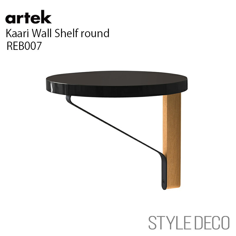 楽天市場】アルテック Artek KAARI SHELF REB007 カアリ 壁付け