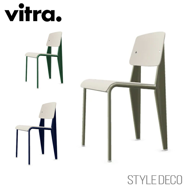 【正規取扱販売店】Vitra（ヴィトラ） Standard chair SP(スタンダードチェア SP）背座：ウォームグレー W420×D490×H820・SH465mm デザイナー：Jean Prouve ジャン・プルーヴェ