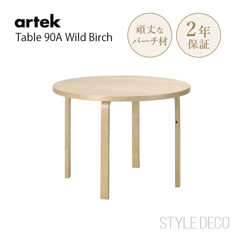楽天市場】即納【正規取扱販売店】artek アルテック 90A（d. 100）丸